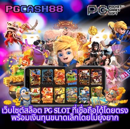 สมัคร สล็อต pg